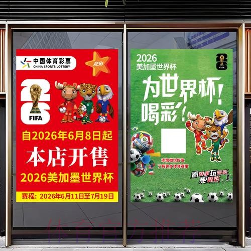 2026世界杯竞猜活动攻略